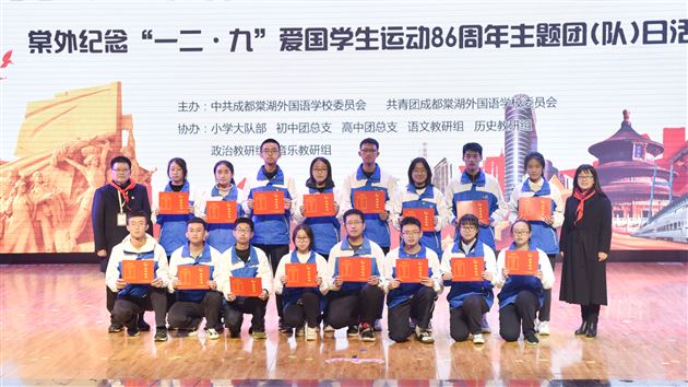 拥抱星辰大海 砥砺花样青春——棠外纪念“一二·九”爱国学生运动86周年主题团(队)日活动圆满举行