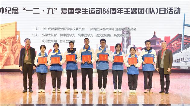 拥抱星辰大海 砥砺花样青春——棠外纪念“一二·九”爱国学生运动86周年主题团(队)日活动圆满举行