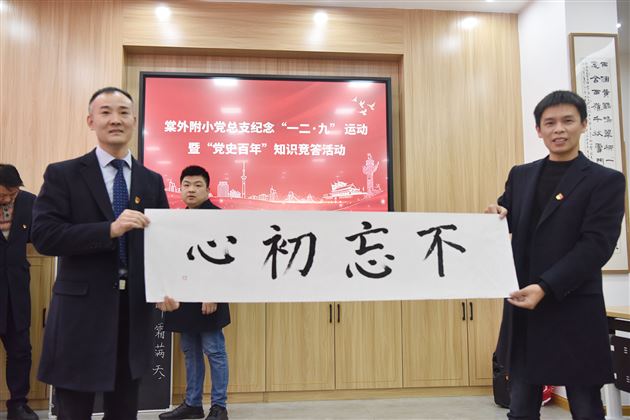 棠外附小党总支举行纪念“一二·九”运动暨“百年党史”知识竞答活动