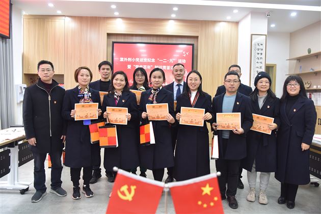 棠外附小党总支举行纪念“一二·九”运动暨“百年党史”知识竞答活动