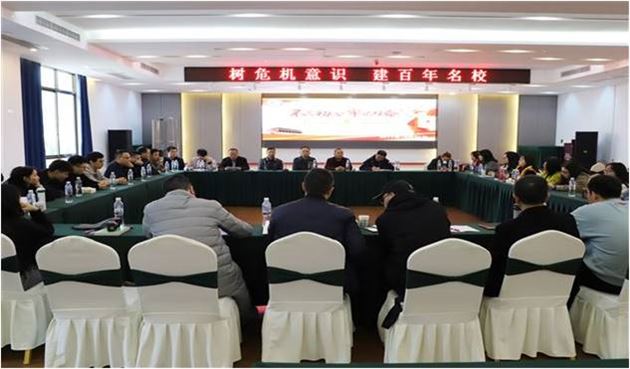 “树危机意识,建百年名校”大讨论活动