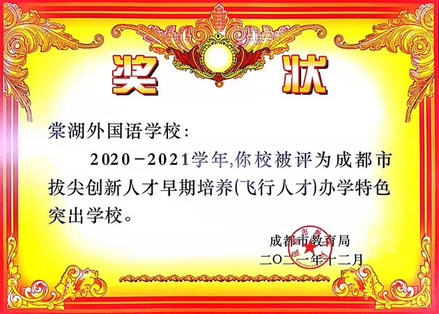 出彩棠外“又结硕果” 省一名校“再获殊荣”——棠外在2021年全市普通高中教育教学质量评估中获四项殊荣