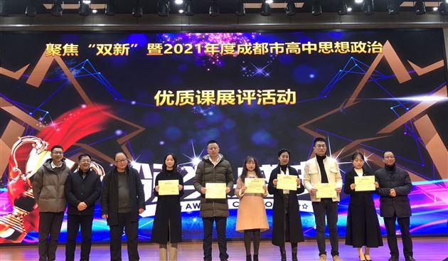 喜报:热烈祝贺棠外李江亚老师斩获“2021年成都市高中政治优质课展评活动”说课和现场赛课双一等奖