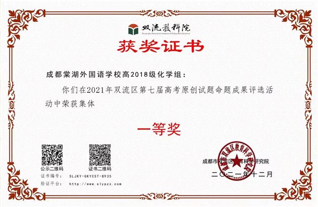 2021年高2018级化学组-双流区第七届高考原创试题命题集体一等奖