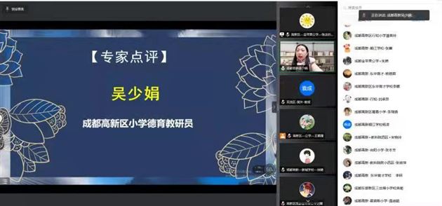 高新区小学德育教研员吴少娟老师作专家点评与总结