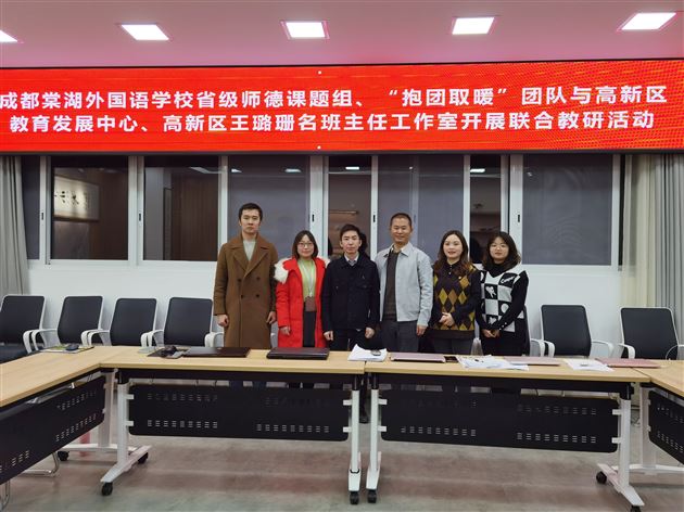 聚焦家校共育 跨区教研联动——棠外袁逍、曹姗、袁成老师受高新区教育发展中心邀请作班主任专题讲座