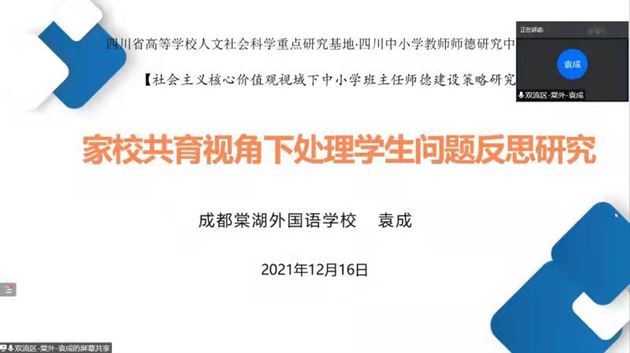 棠外初中袁成老师受高新区教育发展中心邀请作班主任专题讲座