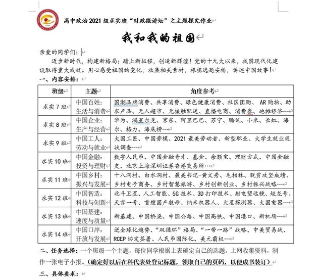 作业任务单:我和我的祖国