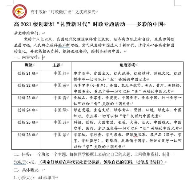 作业任务单:多彩中国