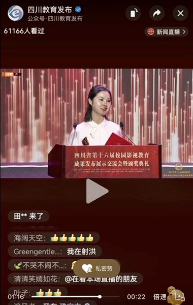 直播截图