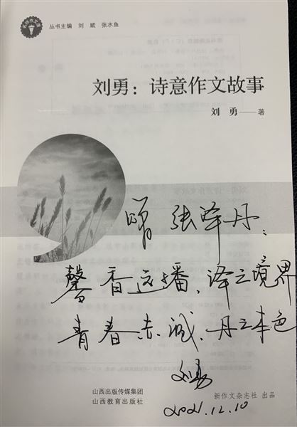 明天,愿你爱上写作——棠外党员教师刘勇举行新书赠书仪式