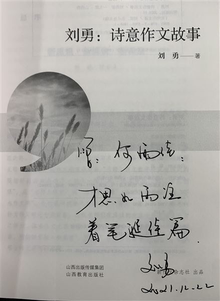 明天,愿你爱上写作——棠外党员教师刘勇举行新书赠书仪式