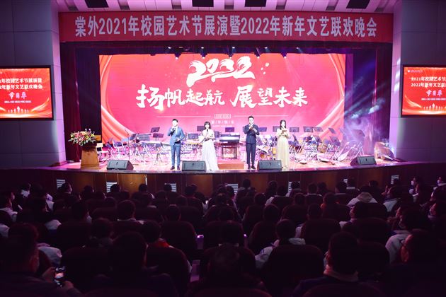 成都棠湖外国语学校2021年校园艺术节展演暨2022年新年文艺联欢晚会隆重举行