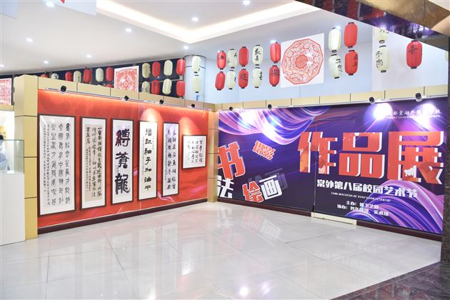 五育并举推进“双减” 六会一长全面育人——棠外成功举办第八届校园文化艺术节书画展