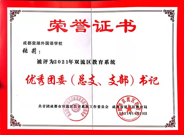 棠外初中获得多项共青团、少先队荣誉