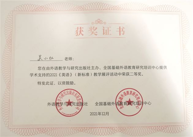 棠外“芬芳”外语名师工作坊在2021《英语》(新标准)教学展评大赛中喜获佳绩