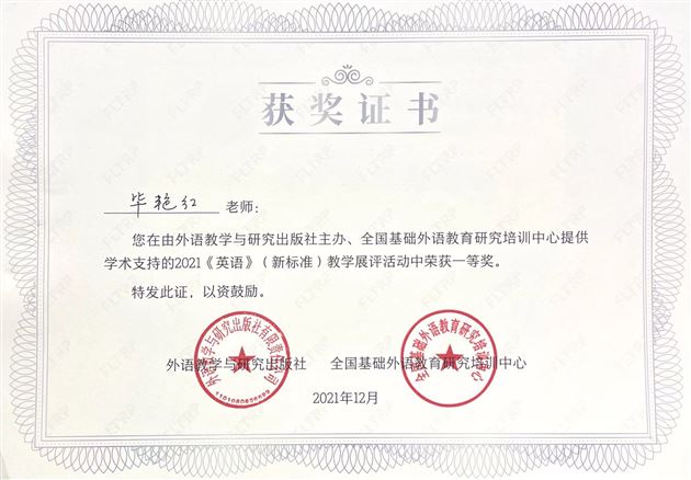 棠外“芬芳”外语名师工作坊在2021《英语》(新标准)教学展评大赛中喜获佳绩