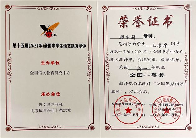 棠外高中学子在第十五届全国中学生语文能力测评中荣获全国奖项