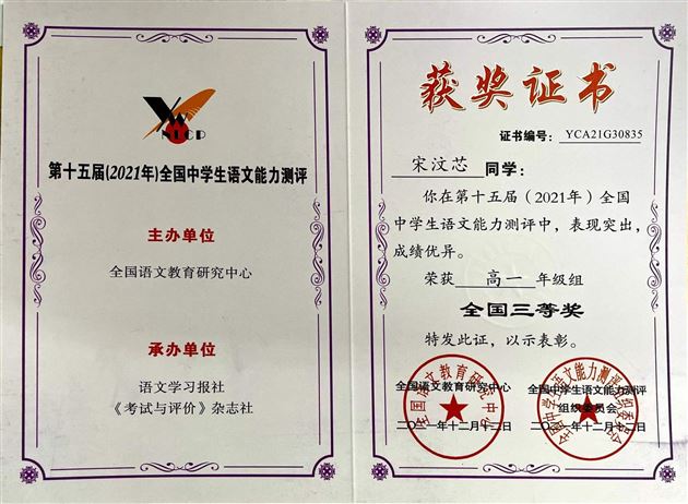 棠外高中学子在第十五届全国中学生语文能力测评中荣获全国奖项