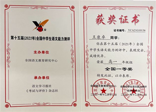 棠外高中学子在第十五届全国中学生语文能力测评中荣获全国奖项