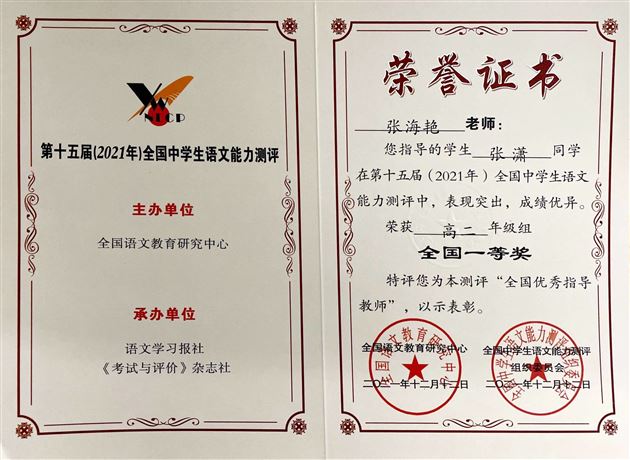 棠外高中学子在第十五届全国中学生语文能力测评中荣获全国奖项