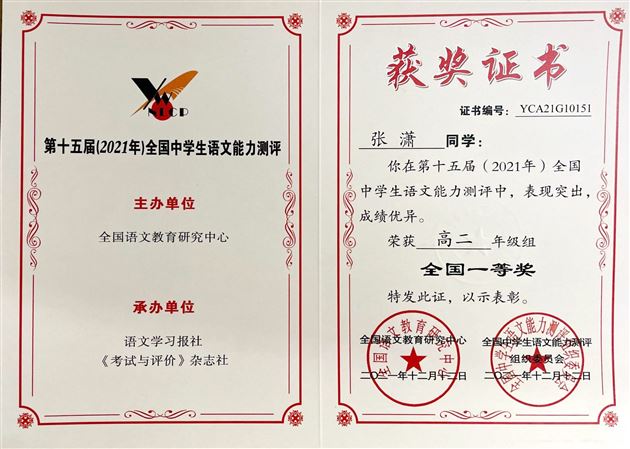 棠外高中学子在第十五届全国中学生语文能力测评中荣获全国奖项