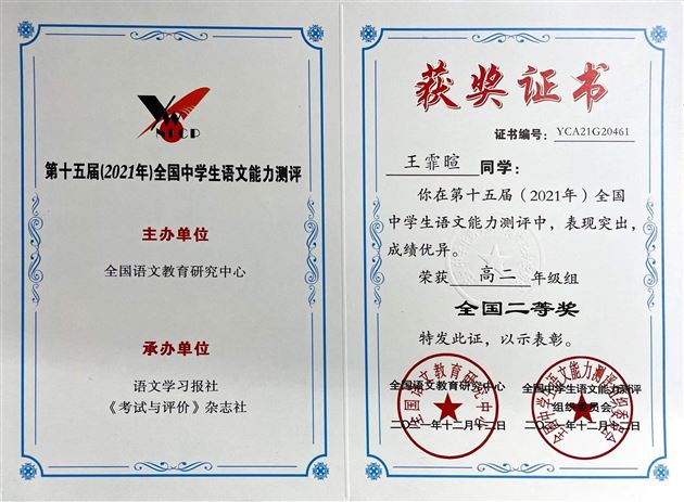 棠外高中学子在第十五届全国中学生语文能力测评中荣获全国奖项