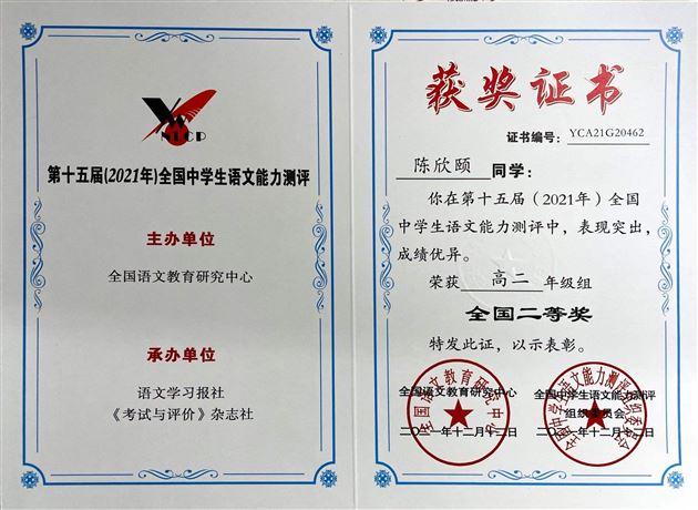 棠外高中学子在第十五届全国中学生语文能力测评中荣获全国奖项