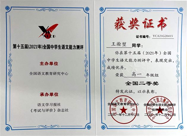 棠外高中学子在第十五届全国中学生语文能力测评中荣获全国奖项