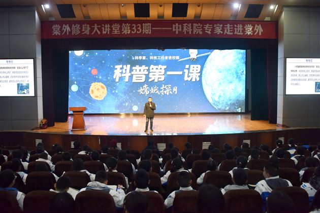 嫦娥探月 辉煌成就——中科院专家陈勇老师做客棠外修身大讲堂第33期