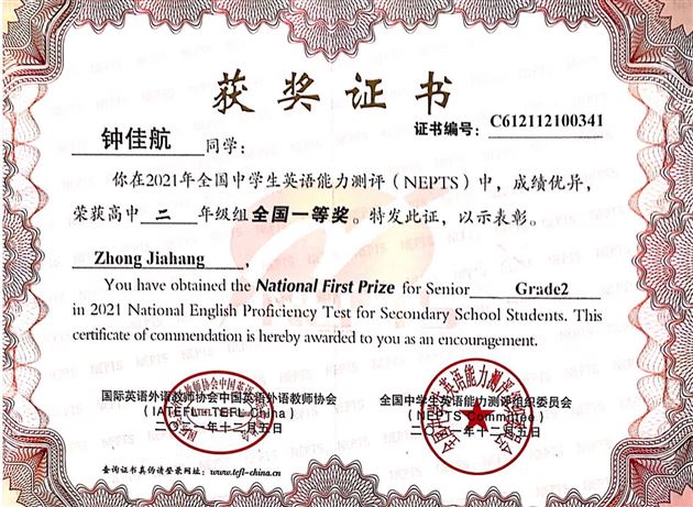 喜报:热烈祝贺棠外20余名高中生在“第二十九届(2021年)全国中学生英语能力测评”中荣获全国奖项