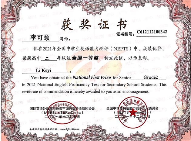 喜报:热烈祝贺棠外20余名高中生在“第二十九届(2021年)全国中学生英语能力测评”中荣获全国奖项