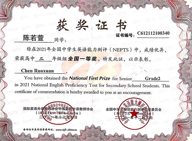 喜报:热烈祝贺棠外20余名高中生在“第二十九届(2021年)全国中学生英语能力测评”中荣获全国奖项