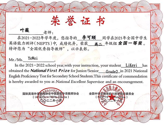 喜报:热烈祝贺棠外20余名高中生在“第二十九届(2021年)全国中学生英语能力测评”中荣获全国奖项