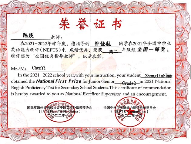 喜报:热烈祝贺棠外20余名高中生在“第二十九届(2021年)全国中学生英语能力测评”中荣获全国奖项