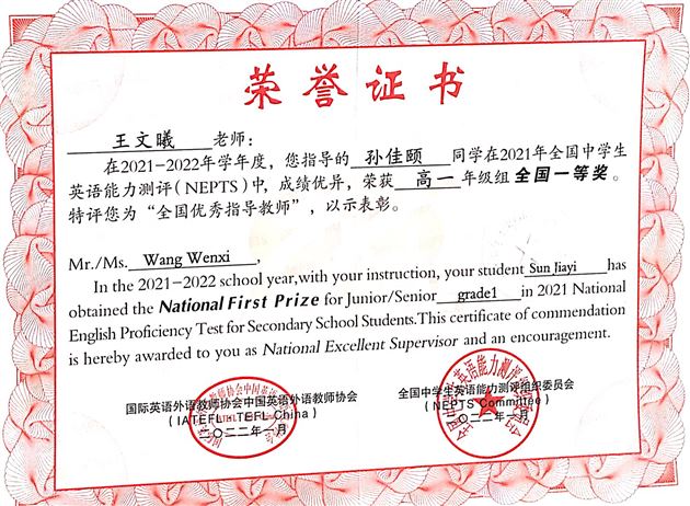 喜报:热烈祝贺棠外20余名高中生在“第二十九届(2021年)全国中学生英语能力测评”中荣获全国奖项