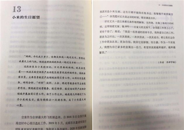一群奋斗的人 一座幸福的城——棠外师生参与撰稿,《双流故事》出版发行