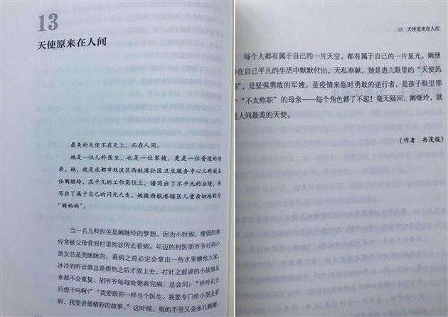 一群奋斗的人 一座幸福的城——棠外师生参与撰稿,《双流故事》出版发行