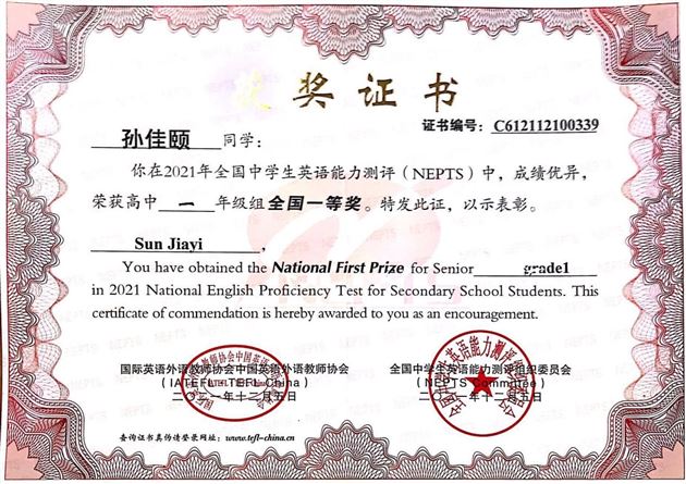 喜报:热烈祝贺棠外20余名高中生在“第二十九届(2021年)全国中学生英语能力测评”中荣获全国奖项