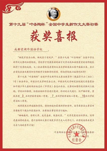 喜报:棠外高中33名师生在第十九届“叶圣陶杯”及第八届“科普科幻”中学生作文大赛中获奖