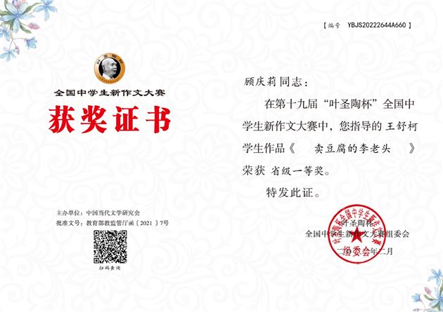 喜报:棠外高中33名师生在第十九届“叶圣陶杯”及第八届“科普科幻”中学生作文大赛中获奖