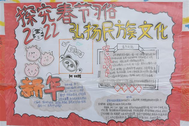 中国年 中国情 中国味——记棠外初2020级班级文化墙评比活动