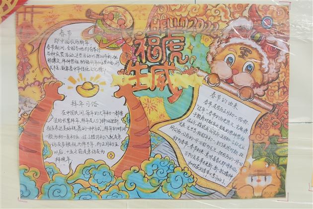 中国年 中国情 中国味——记棠外初2020级班级文化墙评比活动