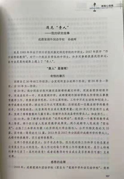 棠外国家级教学成果被《讲述与聆听——优秀教学成果及成果背后的故事》收录