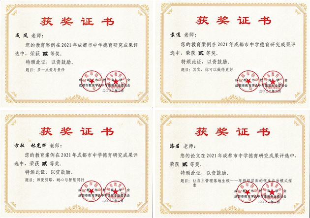喜报:棠外初中50篇德育论文获成都市德育研究成果奖