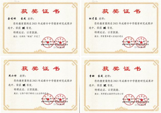 喜报:棠外初中50篇德育论文获成都市德育研究成果奖