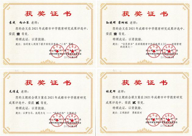 喜报:棠外初中50篇德育论文获成都市德育研究成果奖