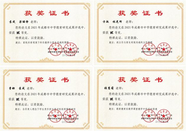喜报:棠外初中50篇德育论文获成都市德育研究成果奖