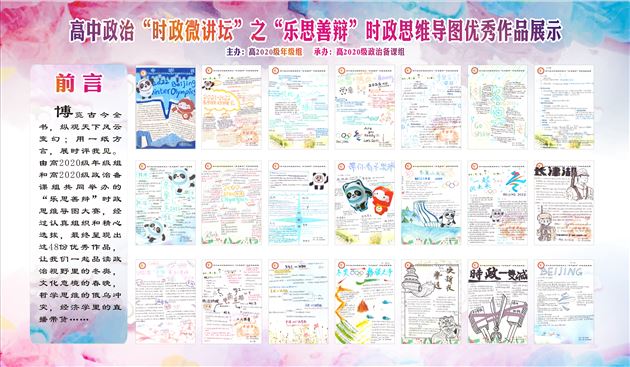 青春看天下,一起向未来——棠外高二政治时政特色作业集