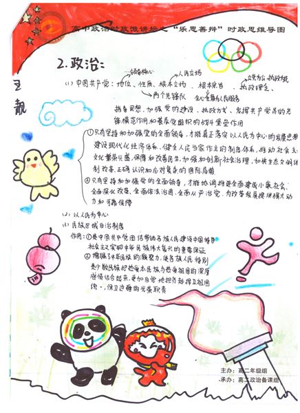 青春看天下,一起向未来——棠外高二政治时政特色作业集